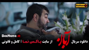 آبان قسمت ۱۳ سیزدهم (بهزاد خلج)