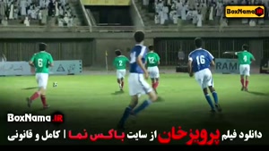دانلود فیلم پرویز خان (مستند فوتبالی)