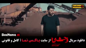 دانلود فیلم وحشی ایرانی قسمت ۶ جواد عزتی