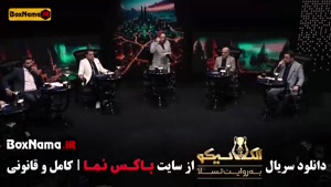 بازی مافیایی الکلاسیکو جدید سیامک انصاری