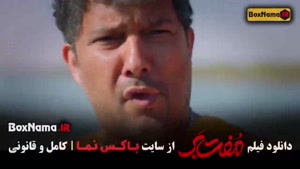 دانلود مفت بر حامد بهداد - سینمایی کمدی