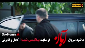 سریال آبان قسمت 17 پایانی / قسمت آخر آبان