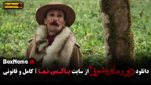 ماه پیشونی ۲ قسمت ۱ تا ۱۱ / فصل دوم ماه پیشونی