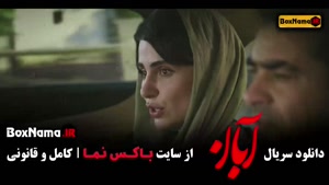 دانلود سریال آبان قسمت اول تا ۱۴