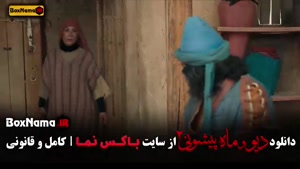 سریال دیو و ماه پیشونی ۲