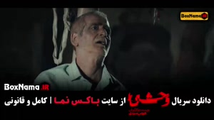 وحشی ایرانی قسمت ۱ تا ۵ کامل / سریال وحشی جواد عزتی