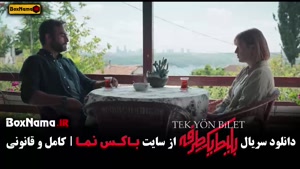 فیلم بلیط یک طرفه قسمت ۳ / دانلود سریال جدید