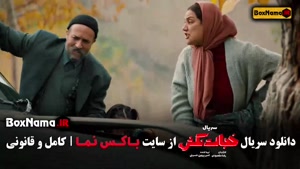 سریال خجالت نکش قنبر و صنم (قسمت اخر)