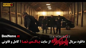 بلیط یک طرفه به ترکیه - سریال جدید ایرانی