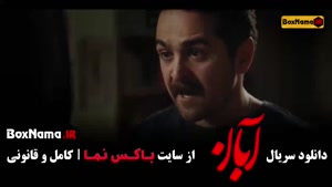 دانلود فیلم آبان قسمت ۱۳