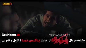 بلیط یک طرفه قسمت ۶ علی شادمان