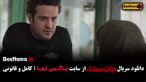 سریال جان سخت قسمت یازدهم / فیلم جان سخت قسمت ۱۱