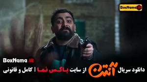 قسمت ۵ سریال آنتن پژمان جمشیدی