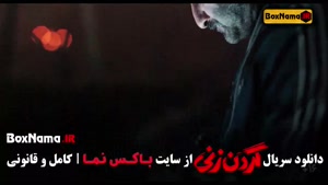 داستان واقعی - سریال گردن زنی