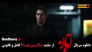 ابان قسمت اول تا ۱۵ فیلم سریال