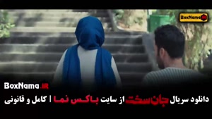 سریال ایرانی جان سخت قسمت ۱۷