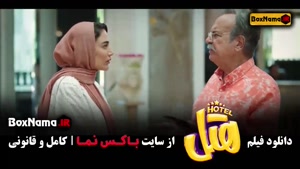 دانلود فیلم هتل
