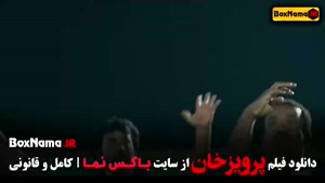 سینمایی پرویز خان مستند فوتبالی ایرانی