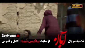 دانلود قسمت 17 آبان / قسمت آخر آبان