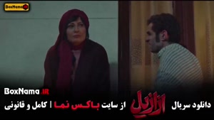 دانلود ازازیل قسمت ۶ / سریال وحشی ایرانی قسمت ششم