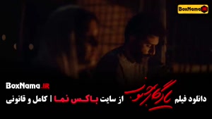 دانلود فیلم یادگار جنوب - الناز شاکردوست صابر ابر