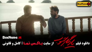 دانلود فیلم یادگار جنوب (الناز شاکردوست - صابر ابر)