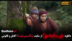 فیلم دیو و ماه پیشونی قسمت ۱۳