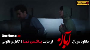 سریال آبان قسمت ۷ (دانلود فیلم ابان قسمت هفتم)