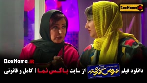 سینمایی عروس خیابان فرشته ! [ فیلم طنز ایرانی جدید ] 