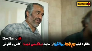 فیلم سینمایی ویلای ساحلی (رضا عطاران - پژمان جمشیدی)