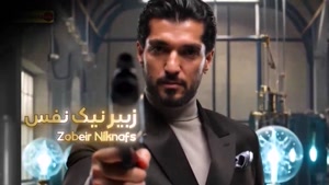 بازیگران الکلاسیکو قسمت ۱۰ مافیای جدید فاطیما بهارمست