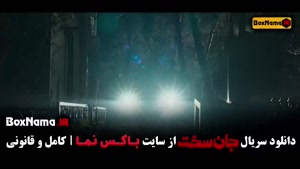 سریال جان سخت قسمت ۱۹