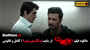 فیلم دوزیست پژمان جمشیدی و جواد عزتی