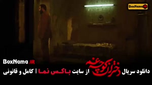 سریال دختران کوچه غم (مینی سریال) ‌قسمت ۱