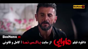 هاوایی فیلم سینمایی ایرانی