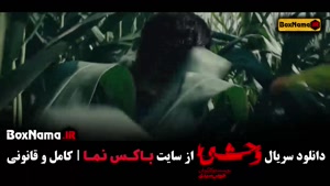 دانلود قسمت پنجم وحشی جواد عزتی / وحشی قسمت ۵