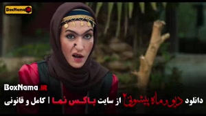 سریال دیو و ماه پیشونی ۲ قسمت ۱۵