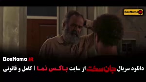 دانلود سریال جان سخت ایرانی قسمت ۱۷