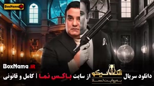 قسمت 7 مافیا الکلاسیکو بازی مافیا جدید ایرانی