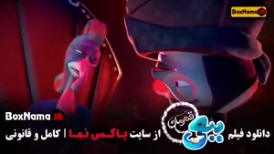 ببعی قهرمان - دانلود کارتون ببعی قهرمان