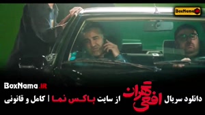 افعی تهران قسمت ۸ هشتم