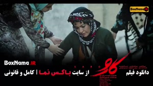 اکران آنلاین فیلم جدید ایرانی کارو