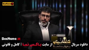 رئالیتی شو الکلاسیکو مافیا قسمت ۱ تا ۶