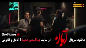 دانلود سریال آبان قسمت ۱۵