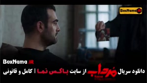 دانلود قسمت دوم سریال مرداب امیر جعفری