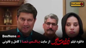 دانلود فیلم مفت بر (ایرانی جدید)