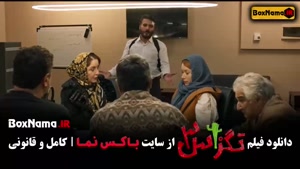 فیلم طنز جدید تگزاس ۲ سام درخشانی پژمان جمشدی