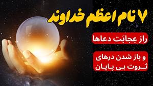 7 تا از قوی‌ترین نام های خداوند برای رسیدن به ثروت