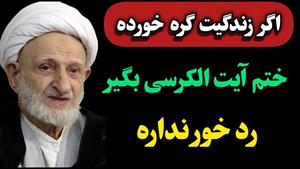 معجزه ختم آیت الکرسی