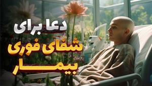 دعا برای شفای مریض بدحال با سوره حشر